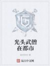 ��ͷ��ɮ�ڶ���