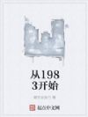 ��1983��ʼ