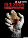 重生2006:从爆赚百亿开始金融强国