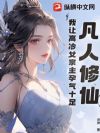 凡人修仙:从和女宗主双修开始